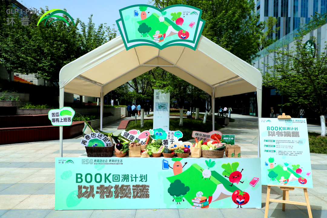世界读书日｜西安环普“BOOK回溯计划”，让书籍与蔬菜“对话”