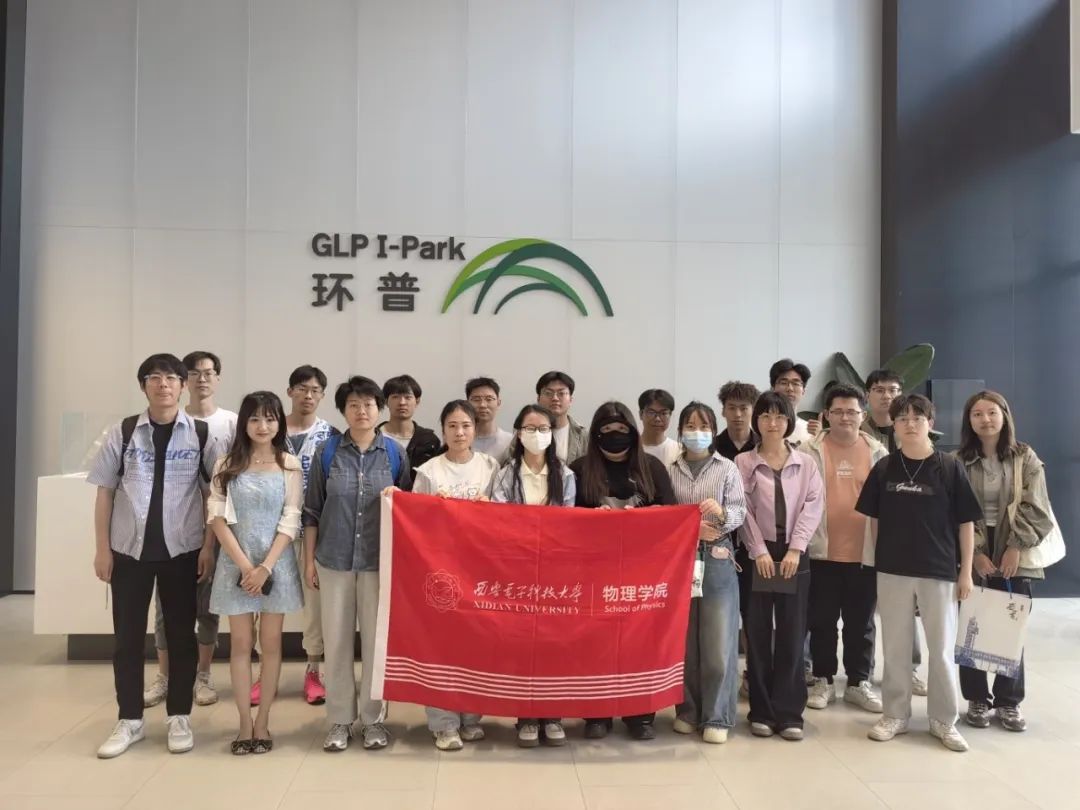 西安电子科技大学走进西安环普