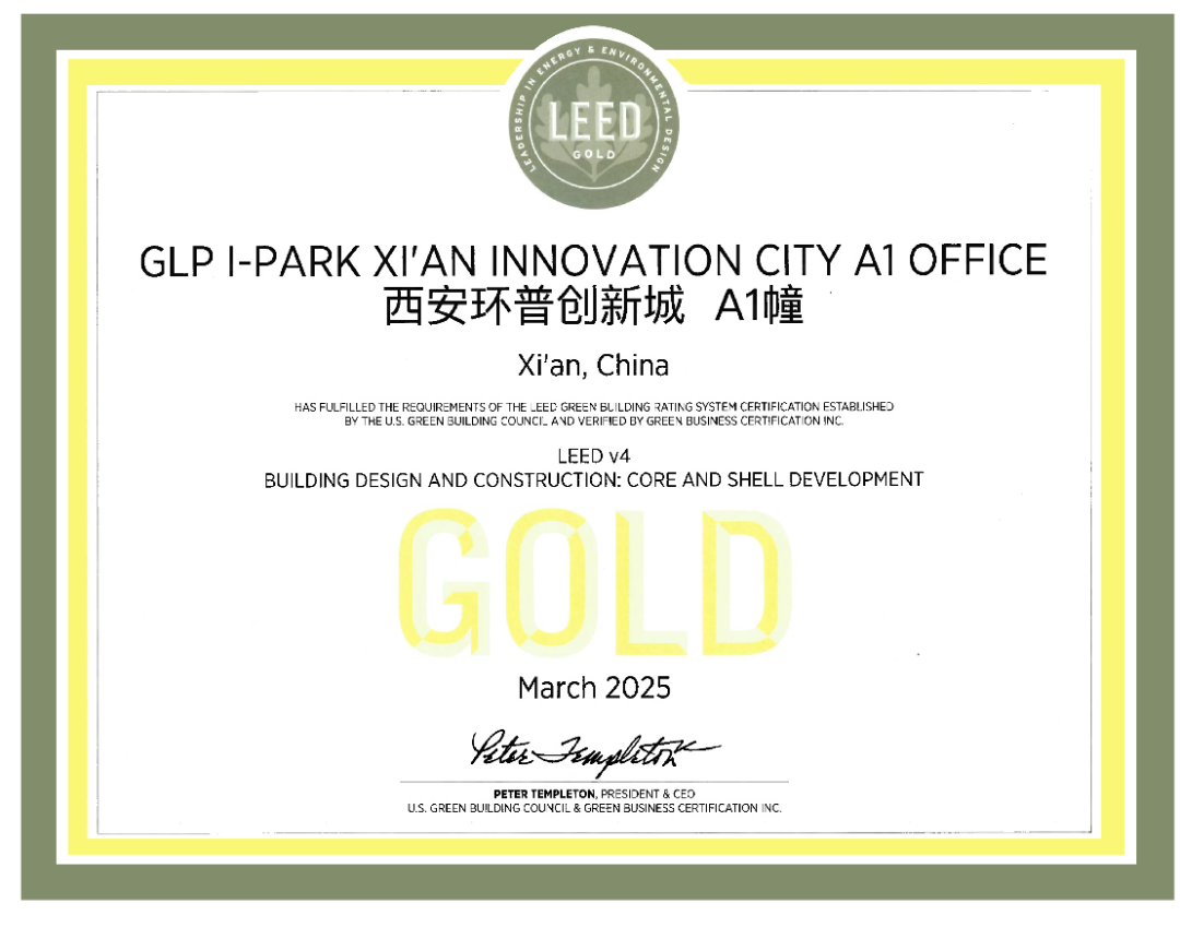 西安环普创新城荣膺LEED金级认证：以绿色基因，重构未来园区范式