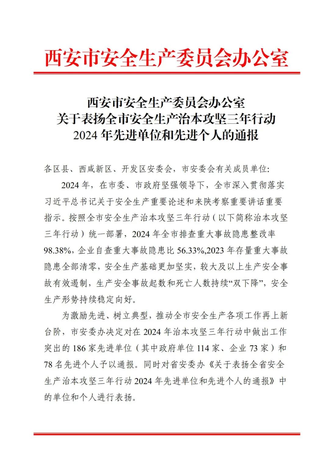 喜报｜西安环普荣获西安市安全生产治本攻坚先进单位称号